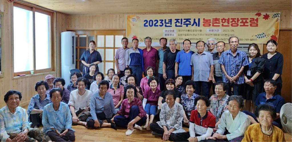 진주시, 마을공동체 활성화 위한 ‘농촌현장포럼’ 개최