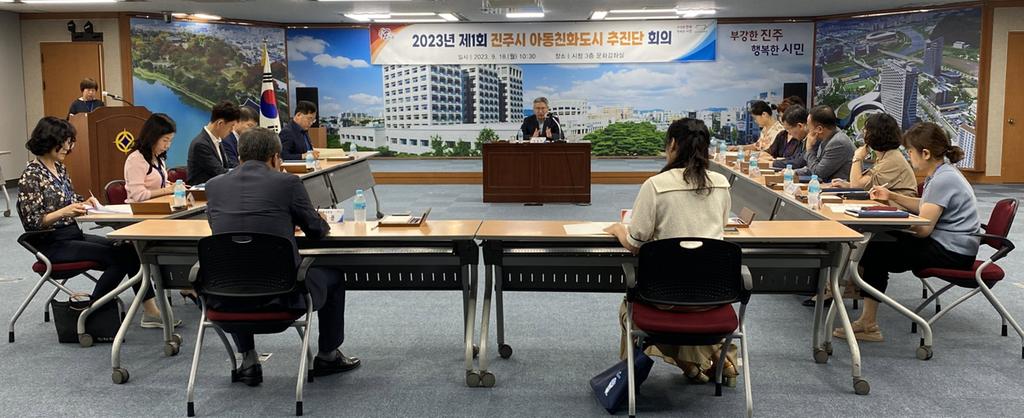 진주시, 아동친화도시 고도화를 위한 추진단 회의 개최