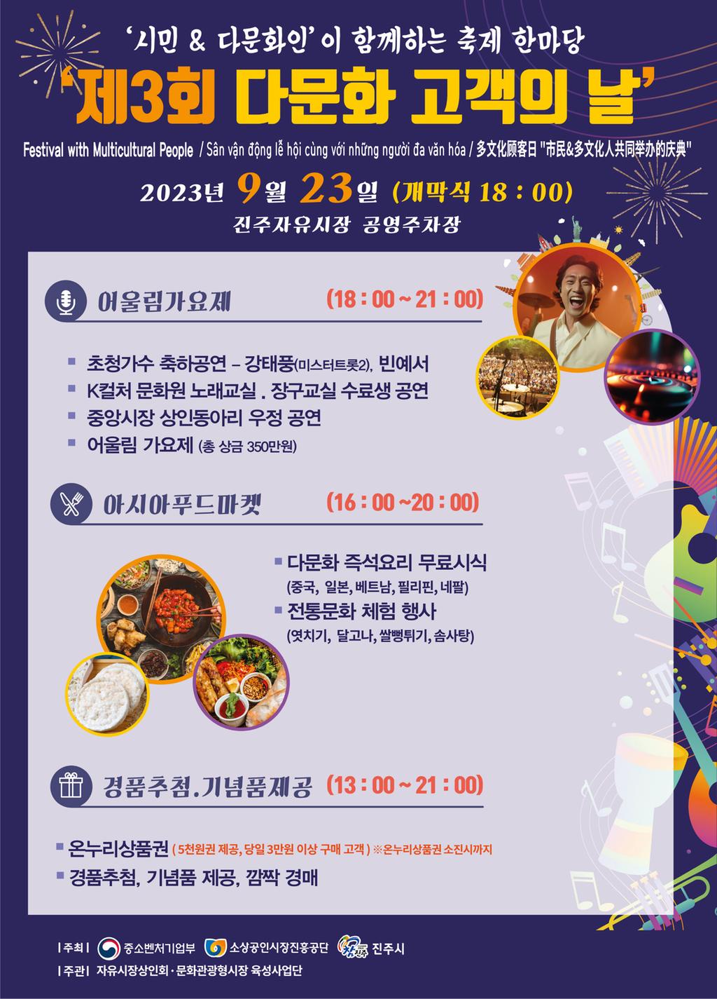 지역민과 다문화인이 함께 만드는‘다문화고객의 날’개최