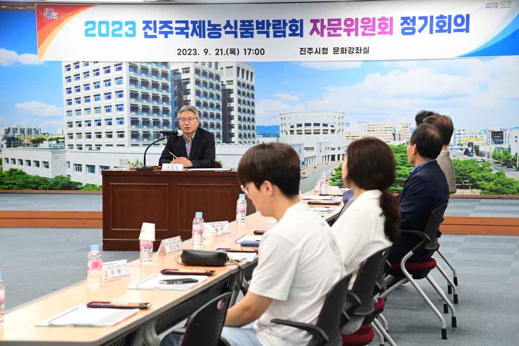 ‘2023 진주국제농식품박람회’ 추진상황 점검 자문위원회의 개최