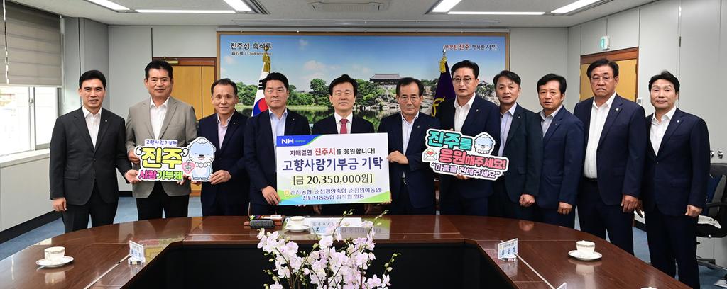 순천시 농·축협, 자매도시 진주에 고향사랑기부금으로 응원