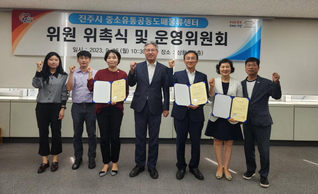진주시, 중소유통공동도매물류센터‘운영위원회 위원 위촉식’개최 