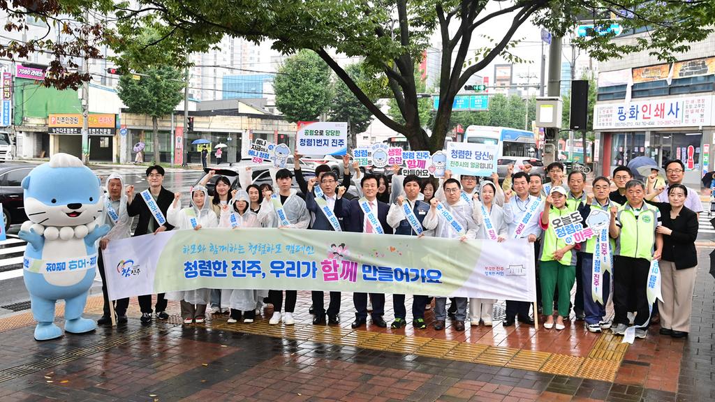 진주시, 시민과 함께하는 청렴하모 캠페인 펼쳐