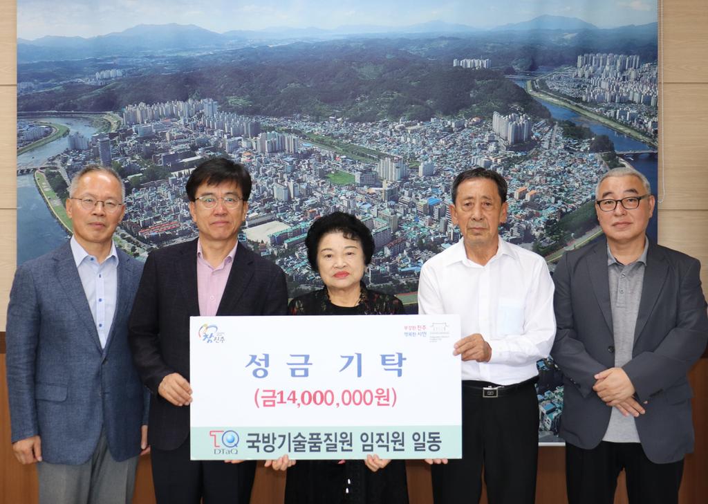 국방기술품질원 임직원들, 진주시복지재단에 성금 1,400만 원 기탁 