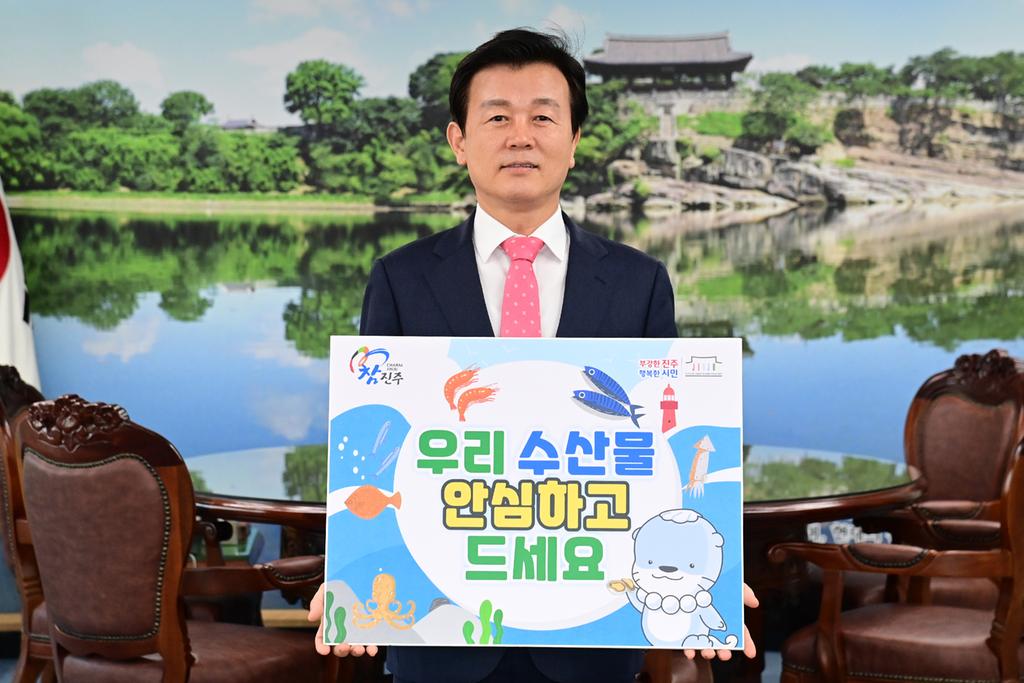 조규일 진주시장, ‘수산물 소비·어촌휴가 장려 챌린지’ 동참
