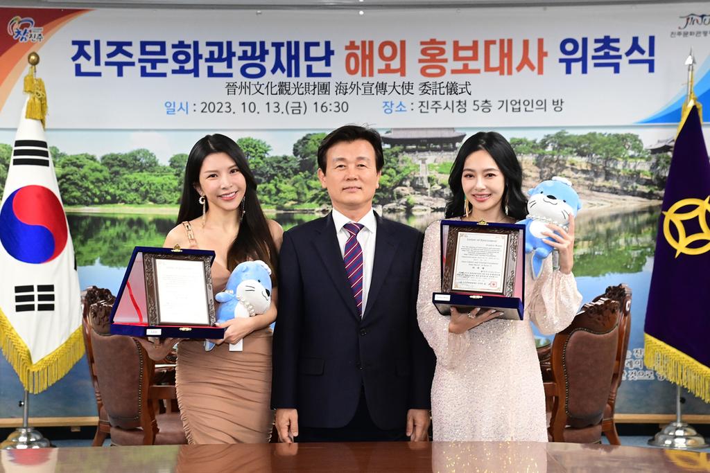 진주시 문화관광 매력을 세계에 알린다. 