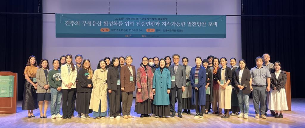 ‘진주 무형유산 활성화를 위한 콜로퀴엄’ 개최