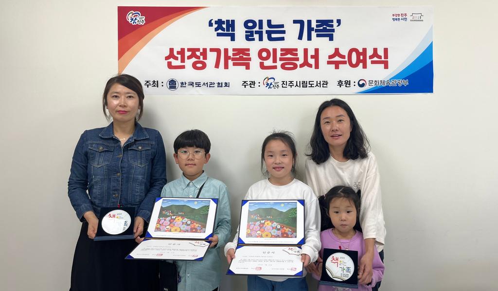 진주시립도서관, 다독자 선정 가족 ‘책 읽는 가족’ 표창