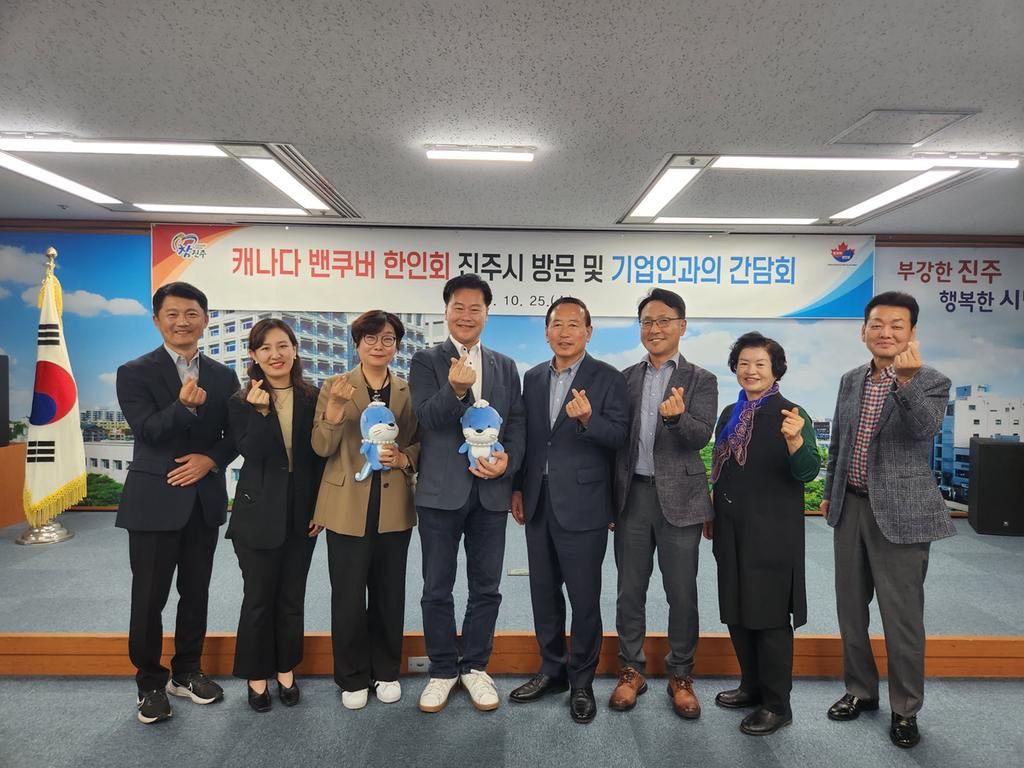 캐나다 밴쿠버한인회, 진주시 방문해 ‘기업인과 간담회’ 가져 