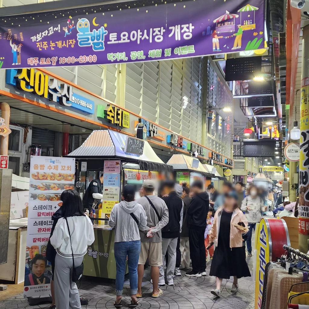 ‘진주 올빰야시장’ 내년 봄에 다시 만나요!