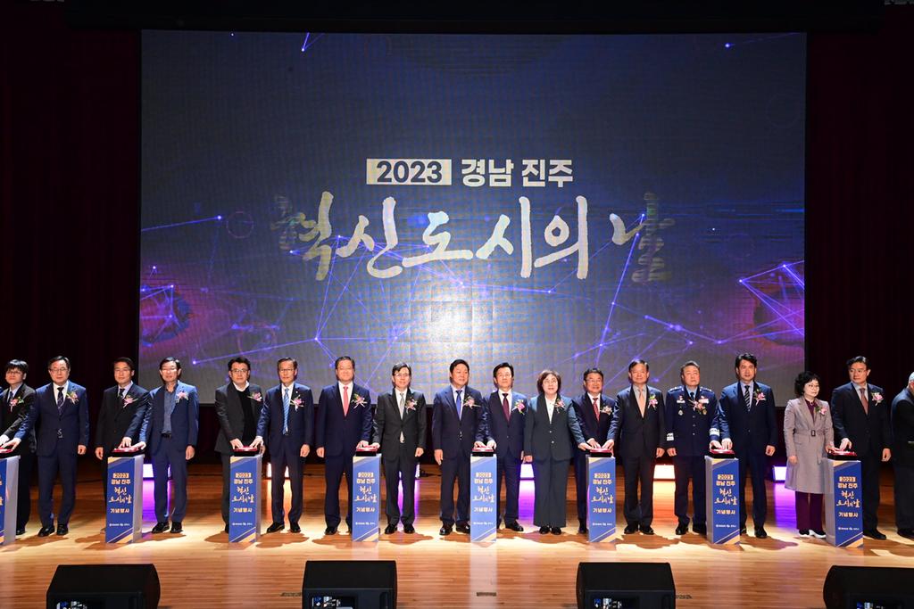 ‘경남 진주 혁신도시의 날’기념식 개최