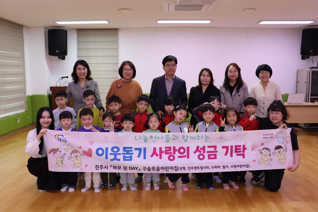 『하모 된 Day』구슬 모음 어린이집, 진주시복지재단에 플리마켓 행사 수익금 기탁