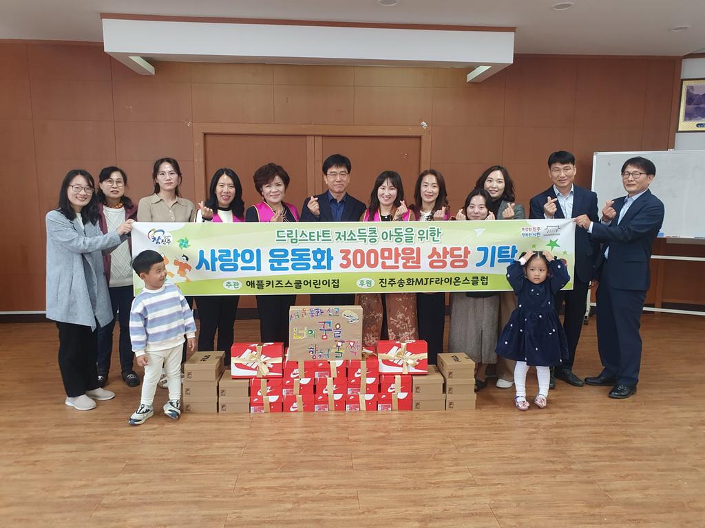 진주송화MJF라이온스클럽, 진주시복지재단에 성품 기탁 