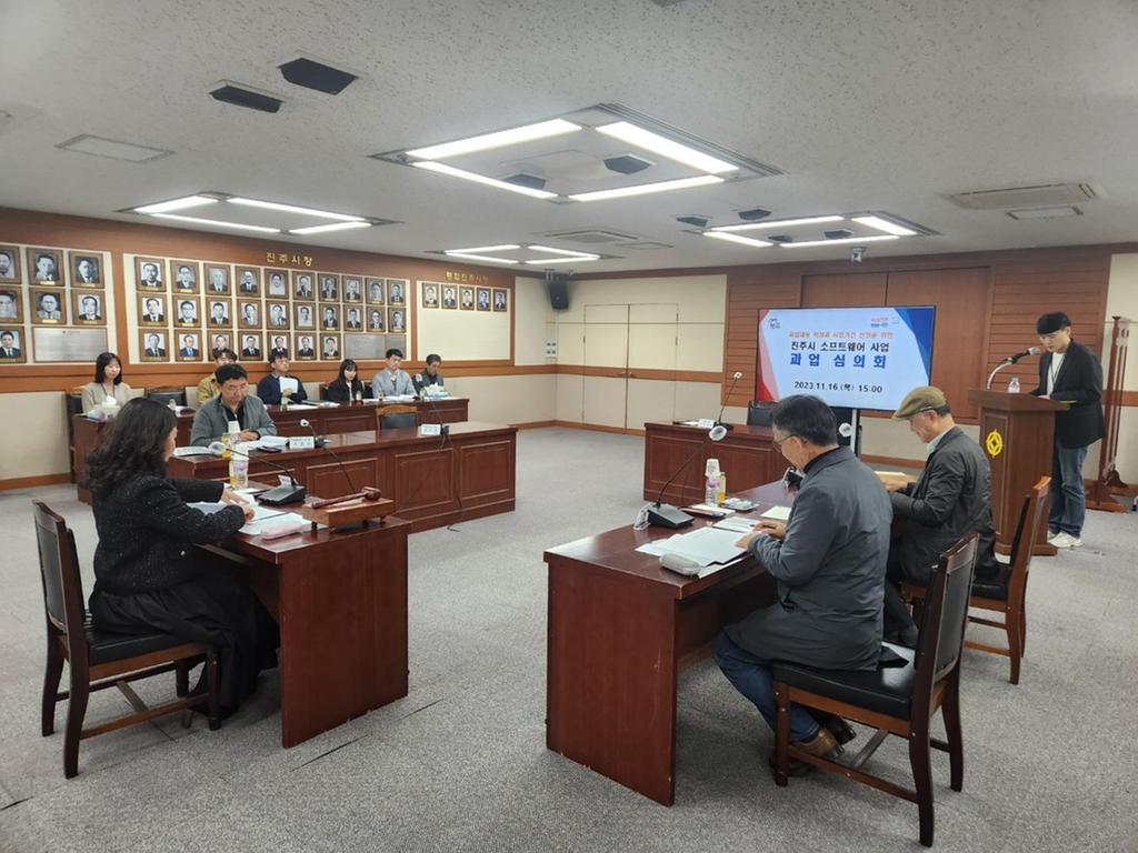 ‘진주시 소프트웨어 과업심의회’ 개최