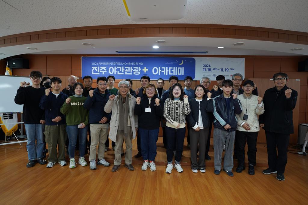 진주문화관광재단, ‘DMO야간관광 아카데미’ 큰 호응!! 