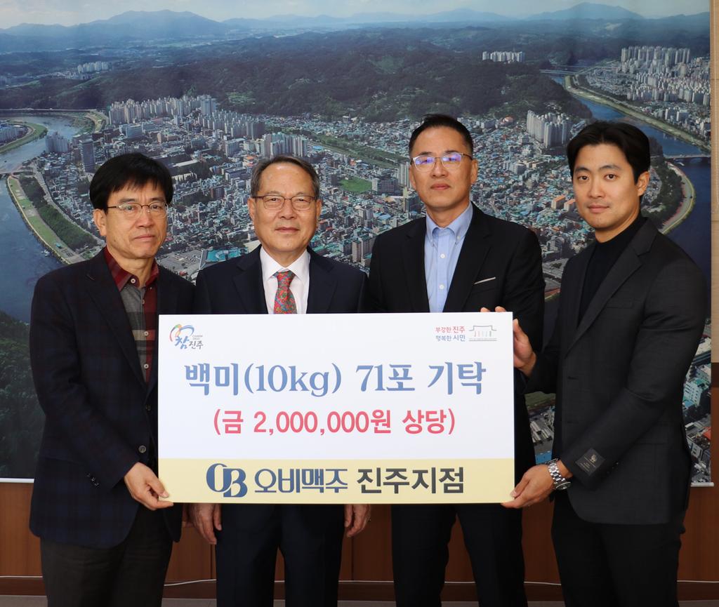 오비맥주㈜ 진주지점, 진주시복지재단에 백미 10Kg 71포 기부
