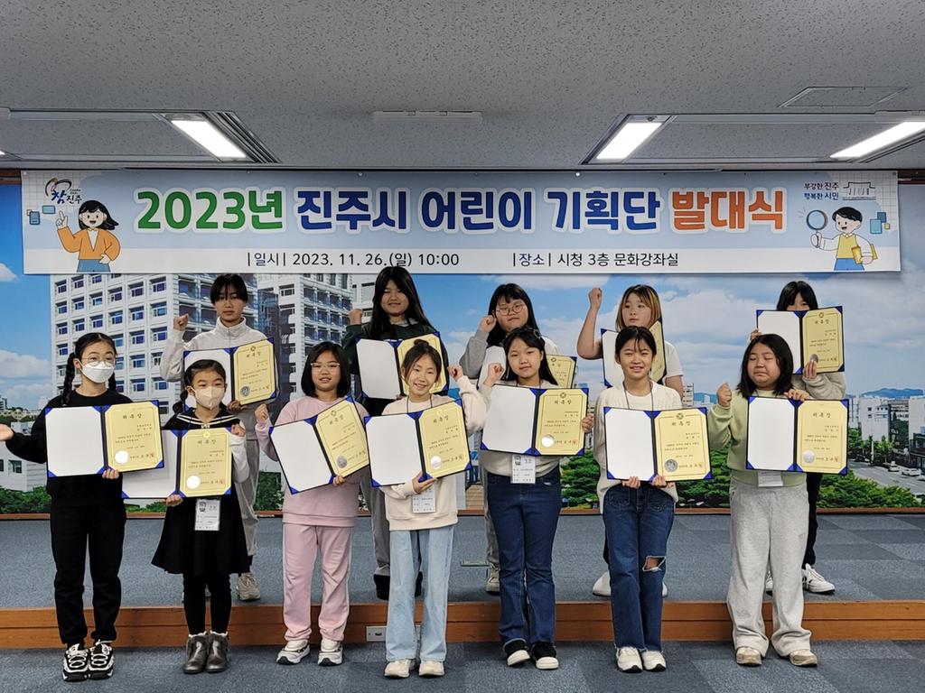 진주시, ‘진주시 어린이 기획단’ 발대식 개최