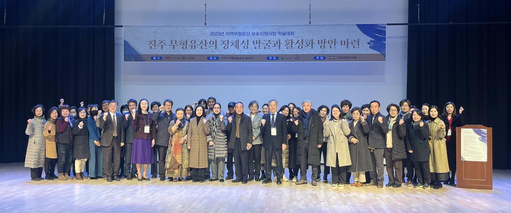 진주시, ‘무형유산 활성화를 위한 학술대회’ 개최