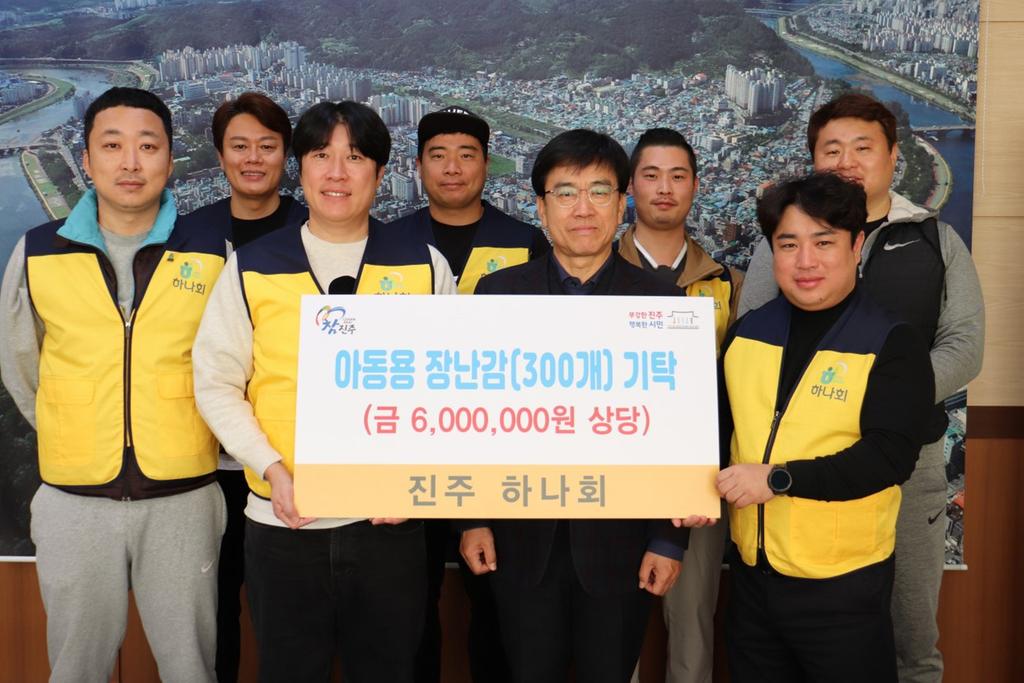 진주 하나회, 진주시복지재단에 소외계층 어린이에게 장난감 선물