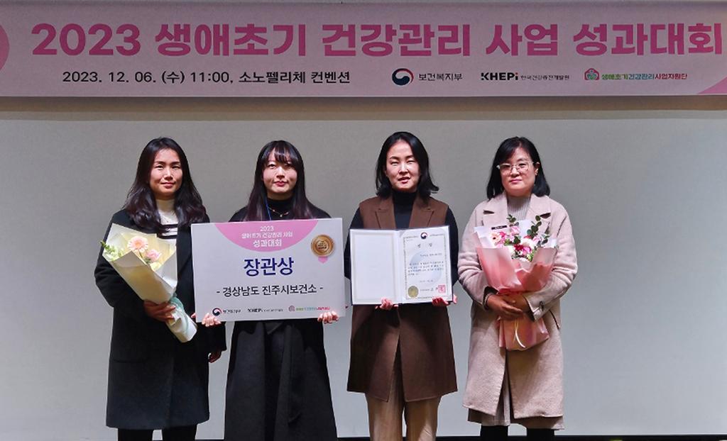 ‘진주시 생애초기 건강관리사업’ 보건복지부 장관상 수상