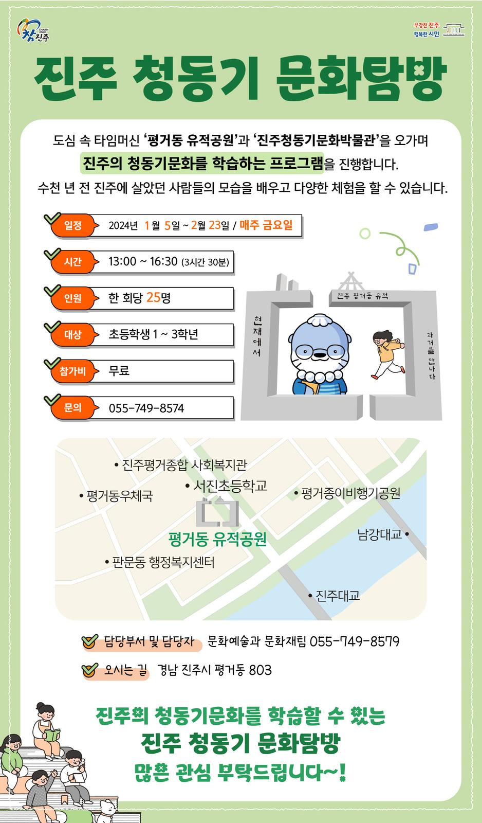 진주시, 어린이 교육프로그램 ‘진주 청동기 문화탐방’운영