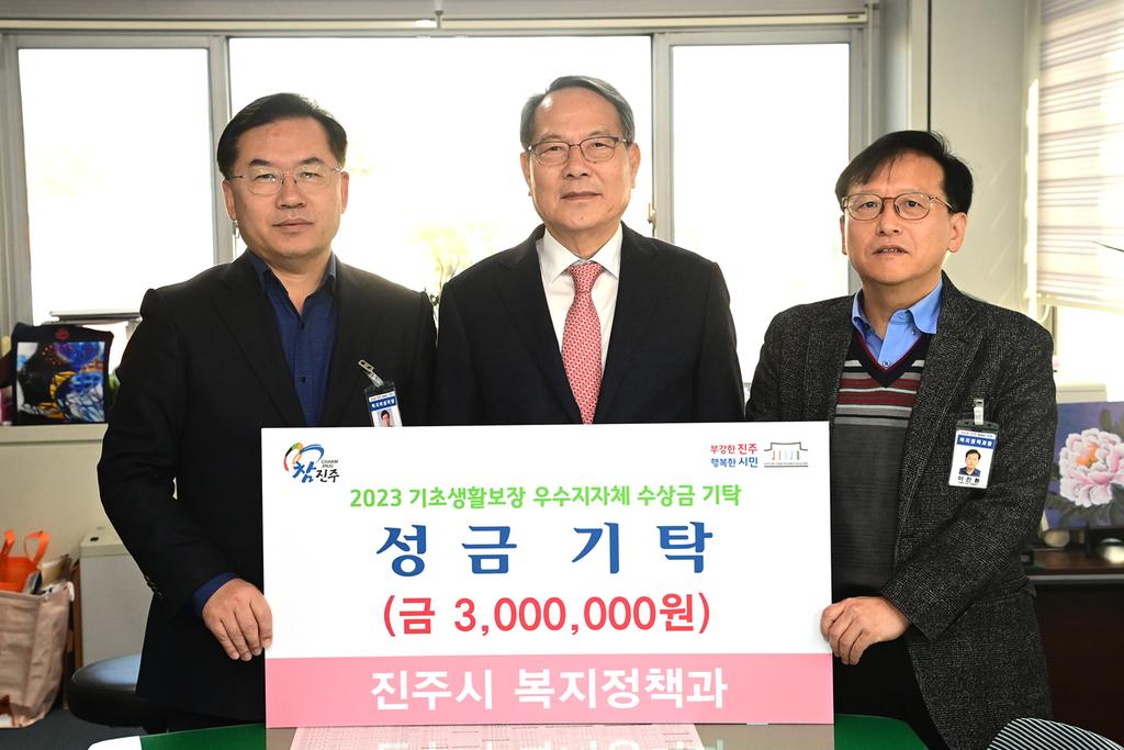진주시, 기초생활보장분야 포상금 복지재단에 기탁