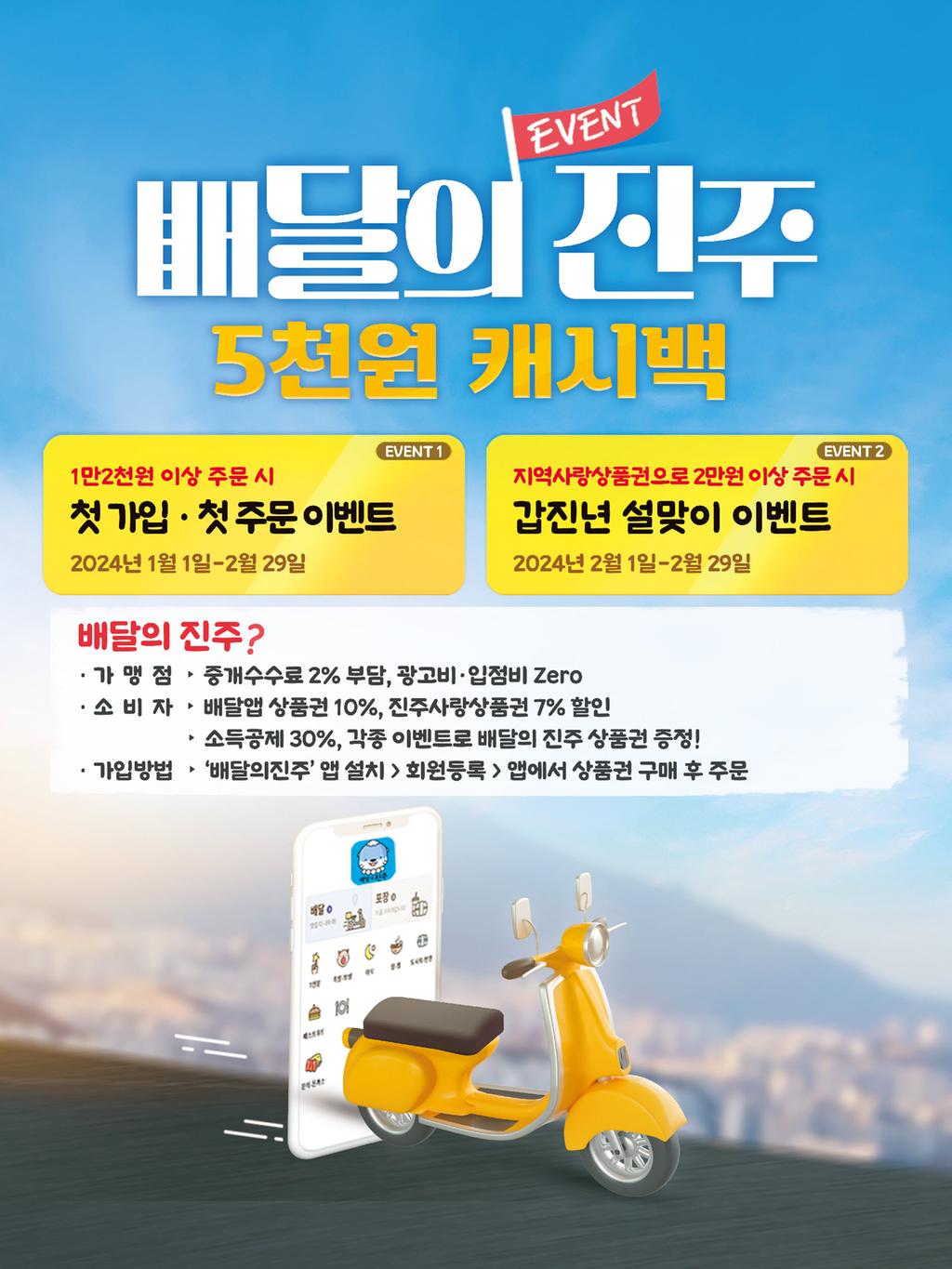 배달의 진주’를 아시나요? 신년 이벤트 중 지금 가입하세요