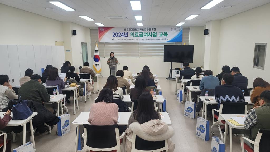 진주시, ‘2024년 읍면동 의료급여담당자 업무역량 강화교육’ 실시