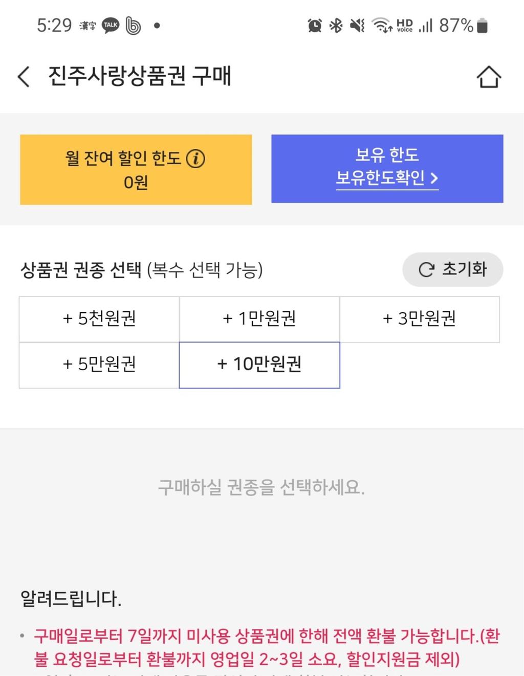 진주시, 올해 진주사랑상품권 760억 원 규모로 확대 발행