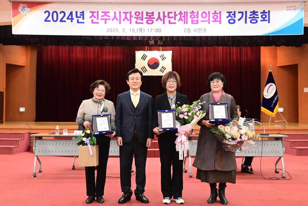 따뜻한 동행! 세상을 잇는 진주시자원봉사단체협의회, 2024년 정기총회 개최
