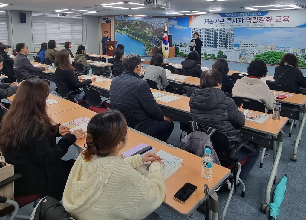 진주시, 지역사회서비스 제공기관 종사자 역량강화 교육 실시 