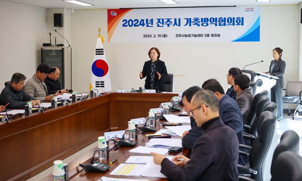 진주시, 2024년 가축방역협의회 개최