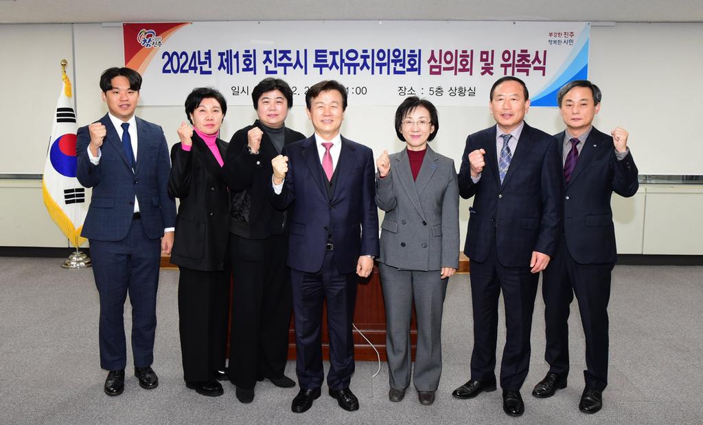 진주시, 2024년 투자유치 기본계획 확정