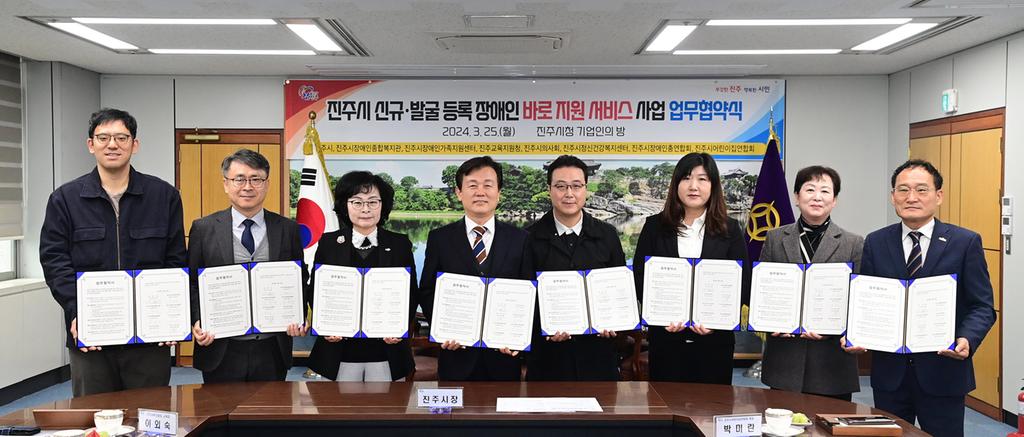 진주시,‘신규·발굴 등록 장애인 바로지원서비스’ 업무협약식 개최