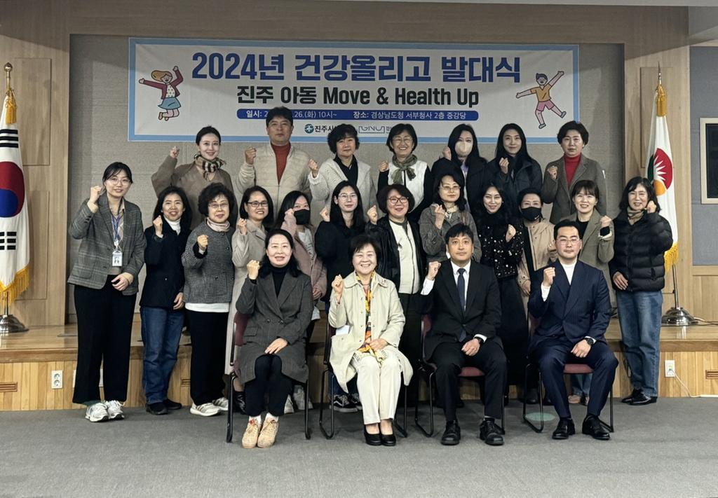 진주시, 2024년 건강올리고 사업 발대식 개최