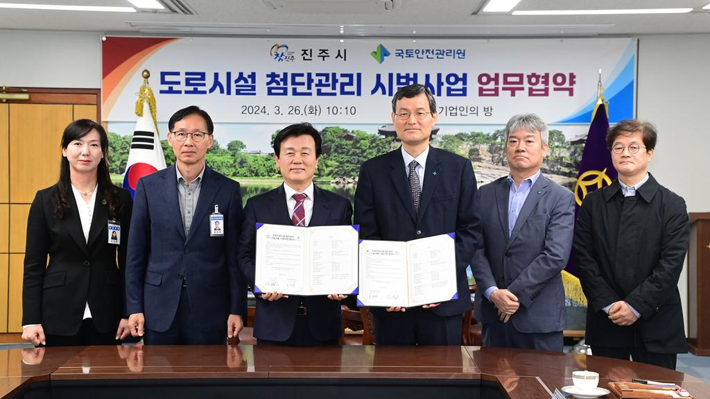 진주시, 국토안전관리원과 ‘도로기반시설 첨단관리기술 시범사업’ 추진 