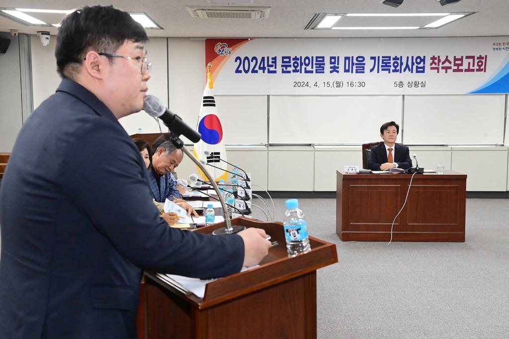 ‘2024년 진주시 문화인물 및 마을 기록화사업’착수보고회 개최