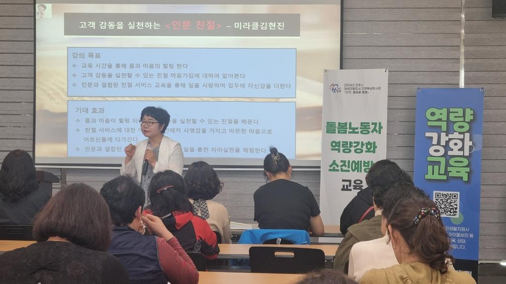 진주시, 돌봄노동자 역량강화 및 힐링 프로그램 지원