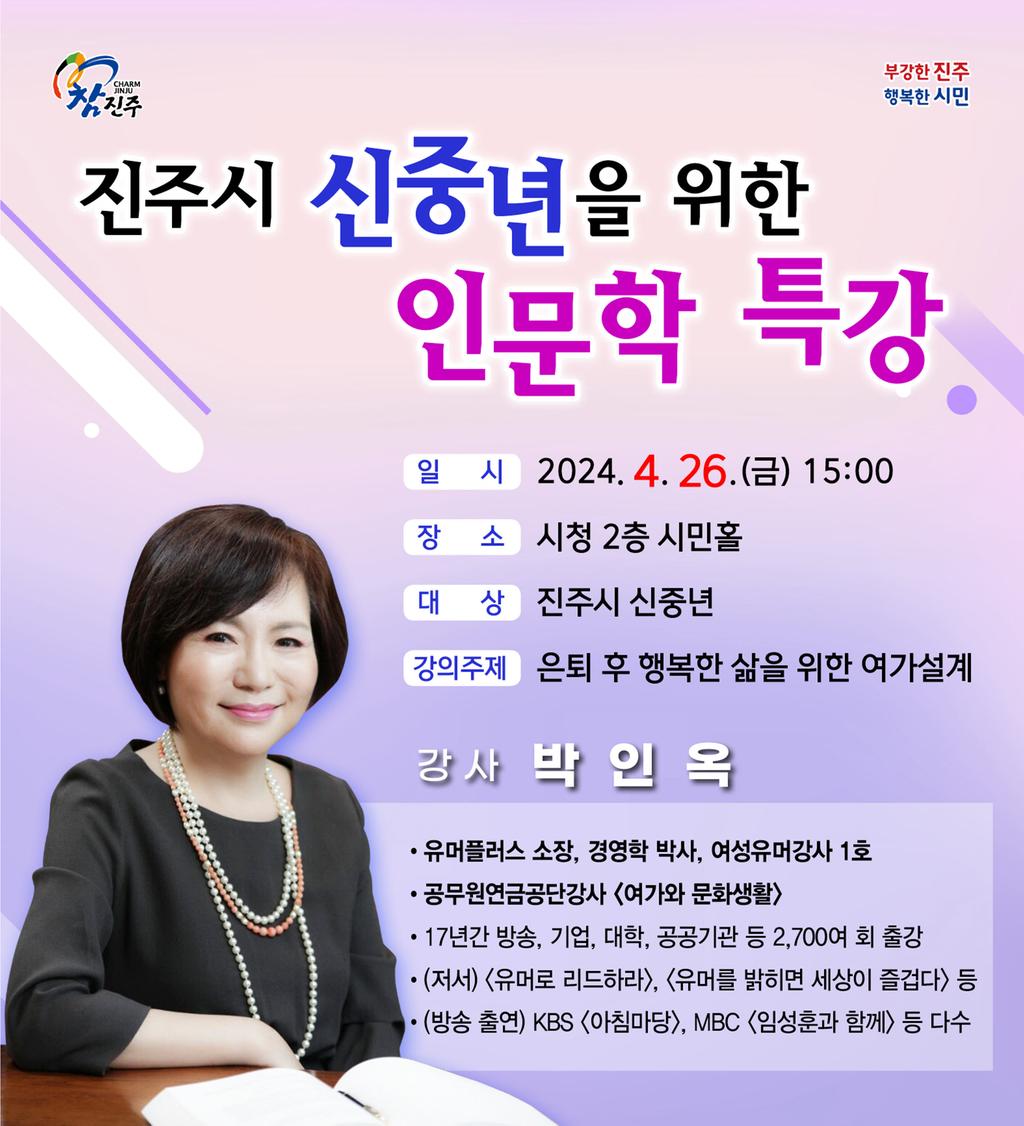 진주시,‘신중년을 위한 인문학 특강’ 참여자 접수