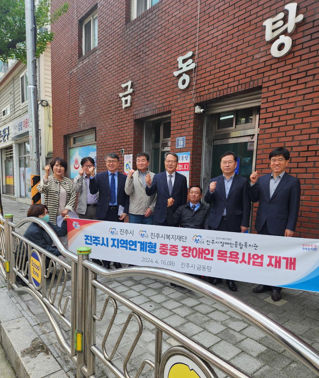 진주시장애인종합복지관, 지역연계형 중증장애인 목욕사업 4년만에 재개
