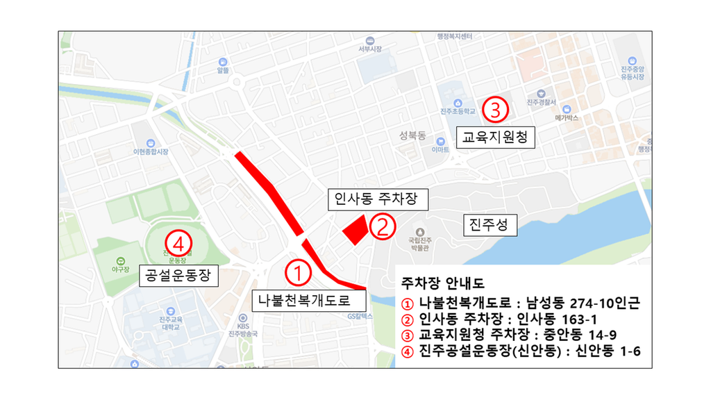 진주시, 논개제 기간 임시주차장 4곳 운영 