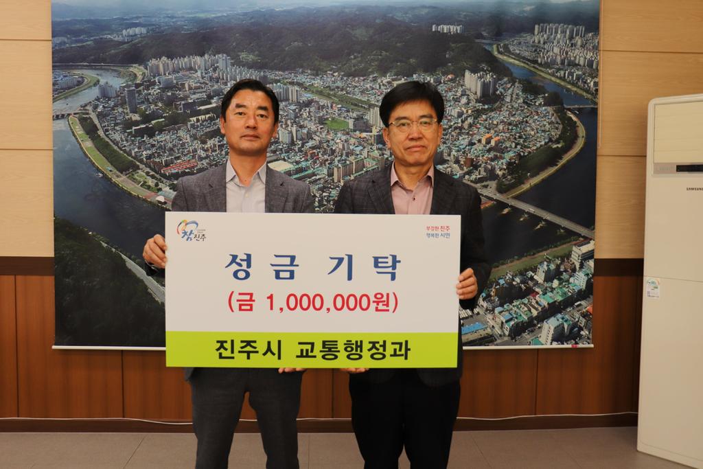 진주시 교통행정과, 이웃사랑 나눔문화 동참