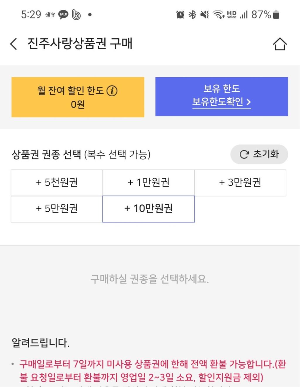 진주시, 5월 가정의 달 맞이 ‘모바일 진주사랑상품권’ 130억 원 발행