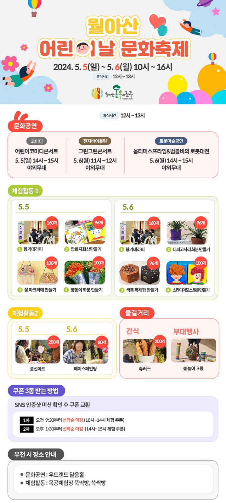 어린이날, 월아산 숲속의 진주에서 만나요! 