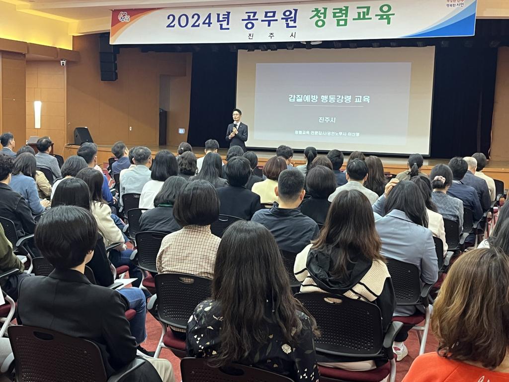 진주시, 공무원 청렴교육 실시