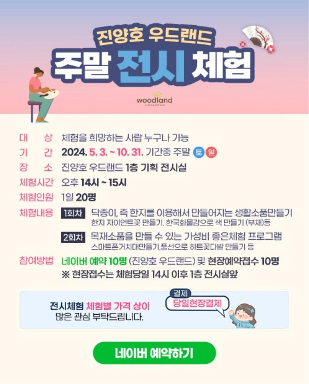 진주시, 진양호 우드랜드 ‘공예, 나무와 만나다’ 전시회 개최