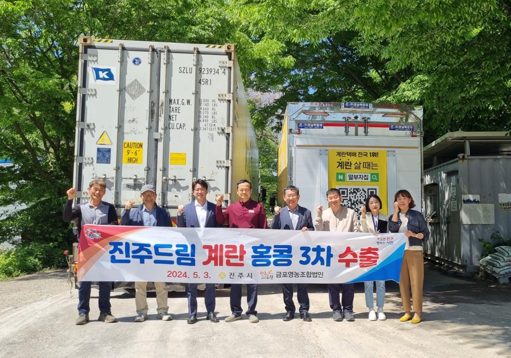 진주시, 진주드림 브랜드로 ‘계란’ 홍콩 수출 3차 선적 