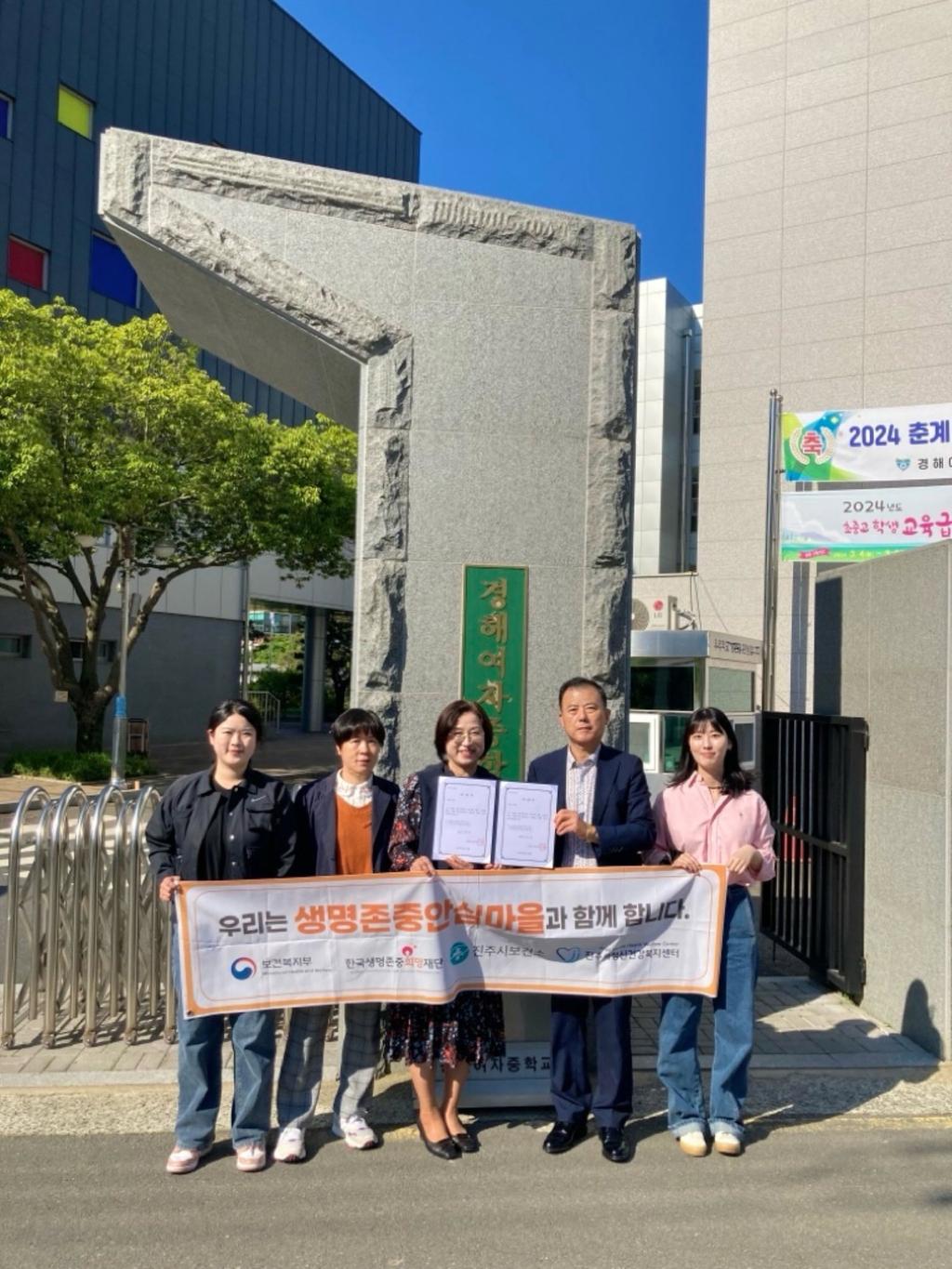 진주시보건소, 자살예방사업 ‘생명존중 안심마을 조성’ 추진