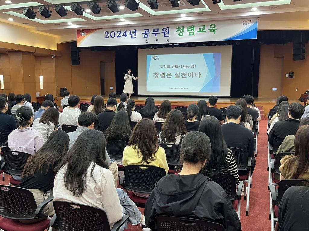 진주시, 공무원 청렴교육 실시