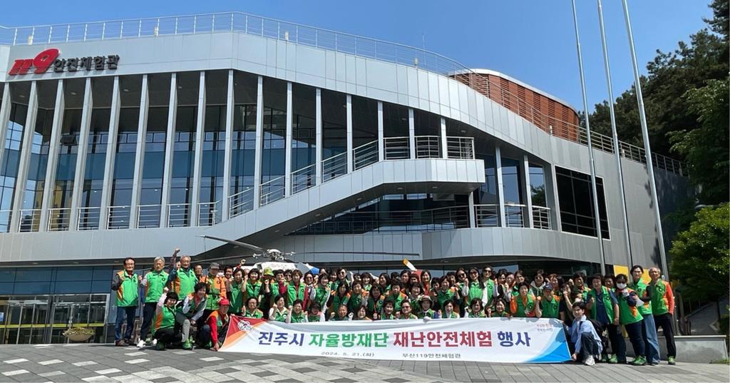 진주시,‘2024년 지역자율방재단 안전체험 교육’실시
